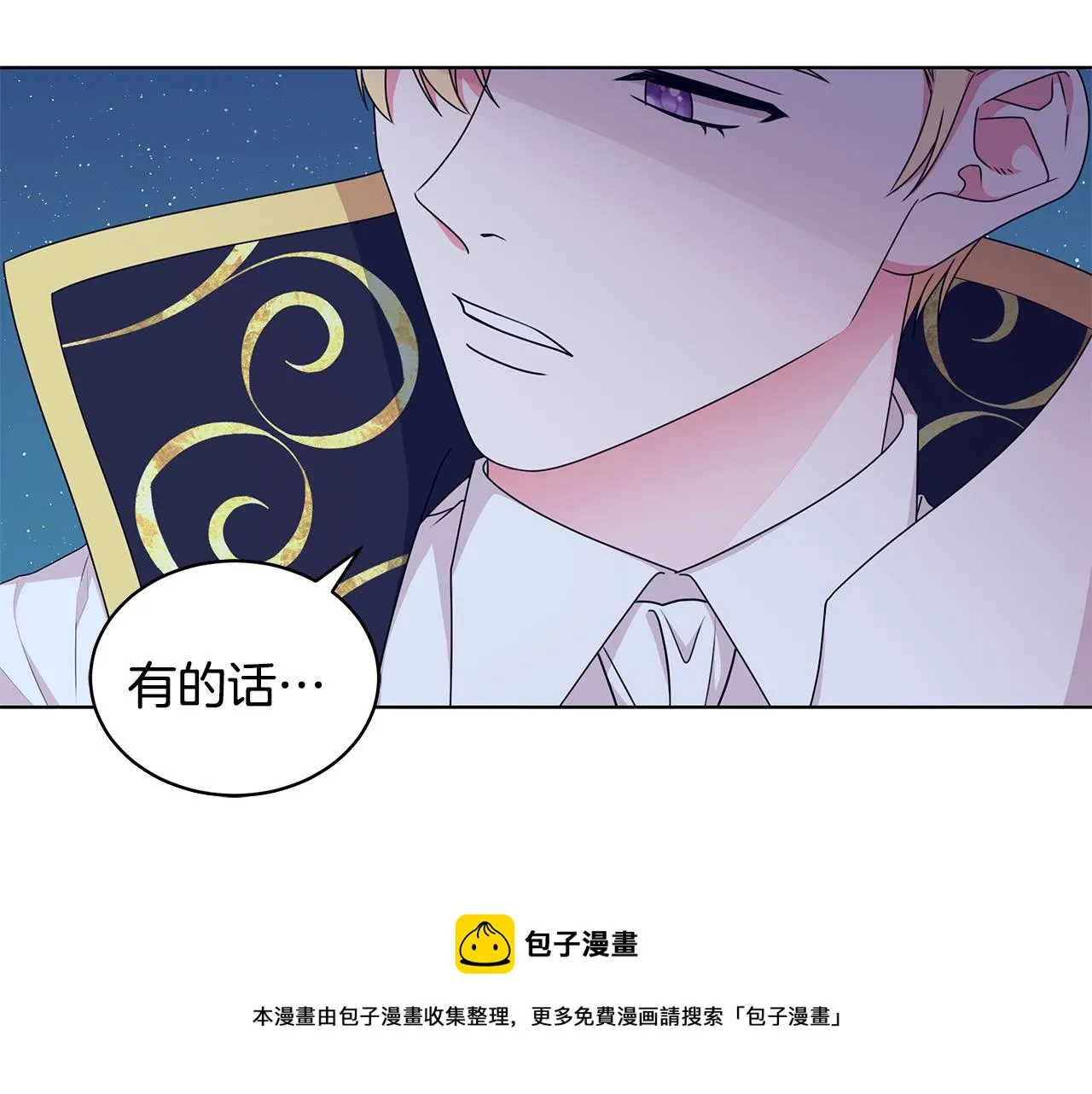 第66话 斩男色口红 第5页