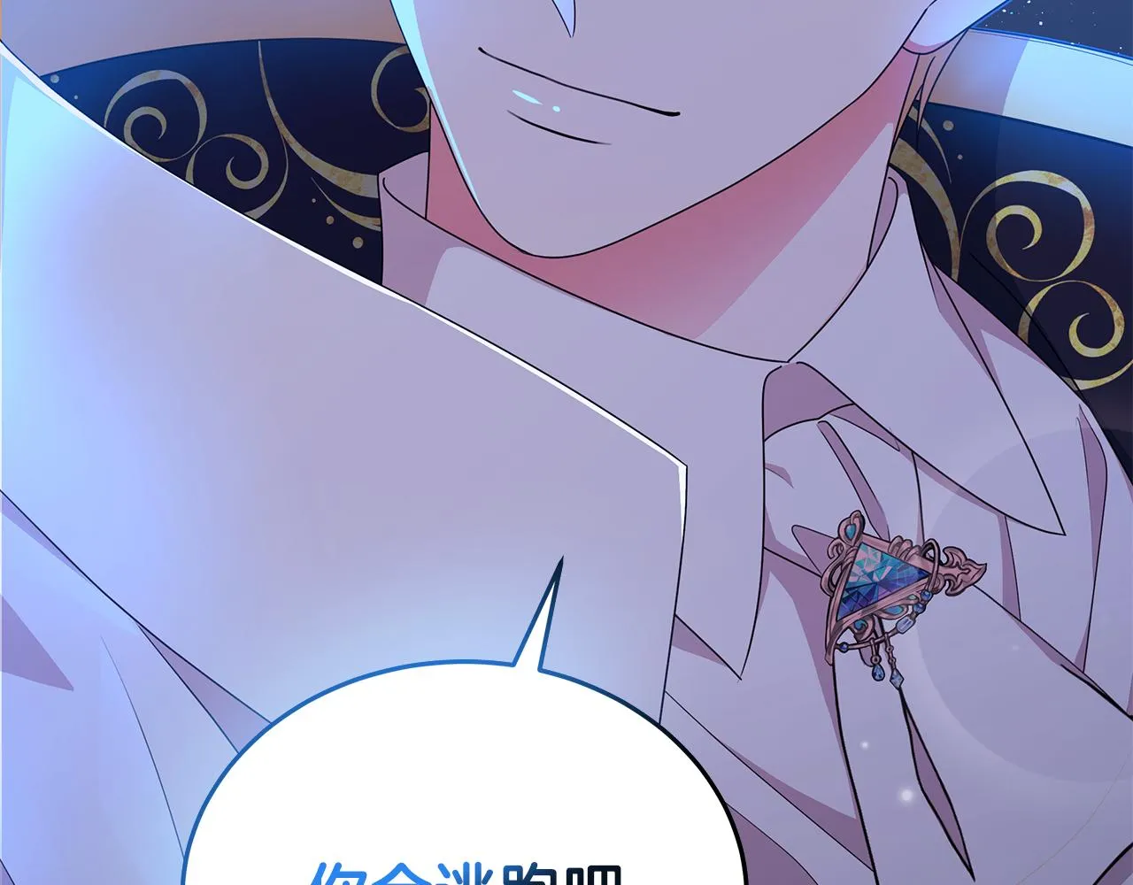 第66话 斩男色口红 第8页