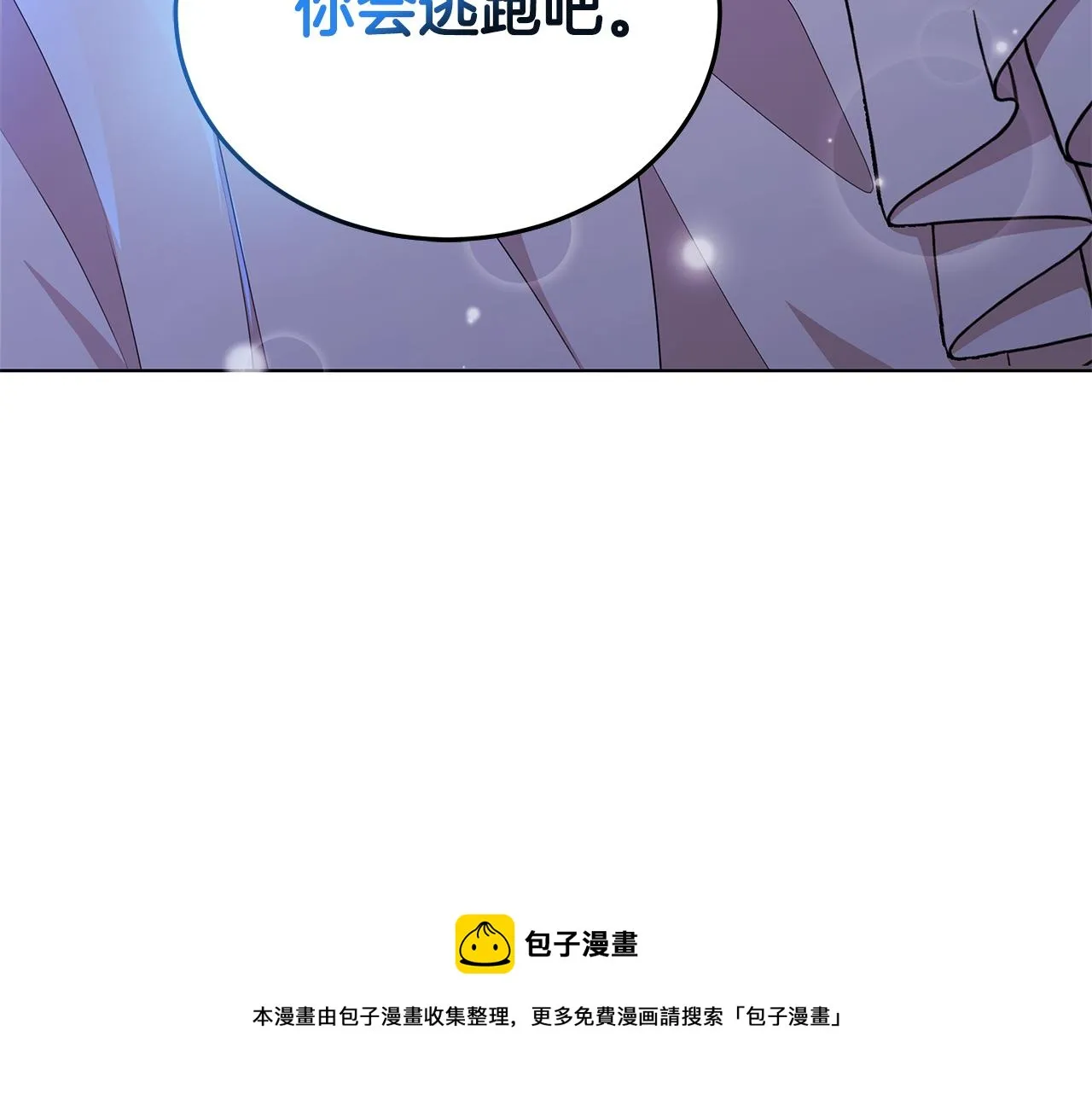 第66话 斩男色口红 第9页