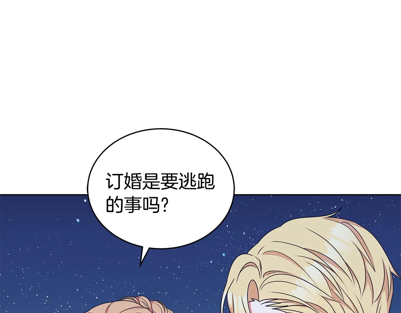 第66话 斩男色口红 第10页