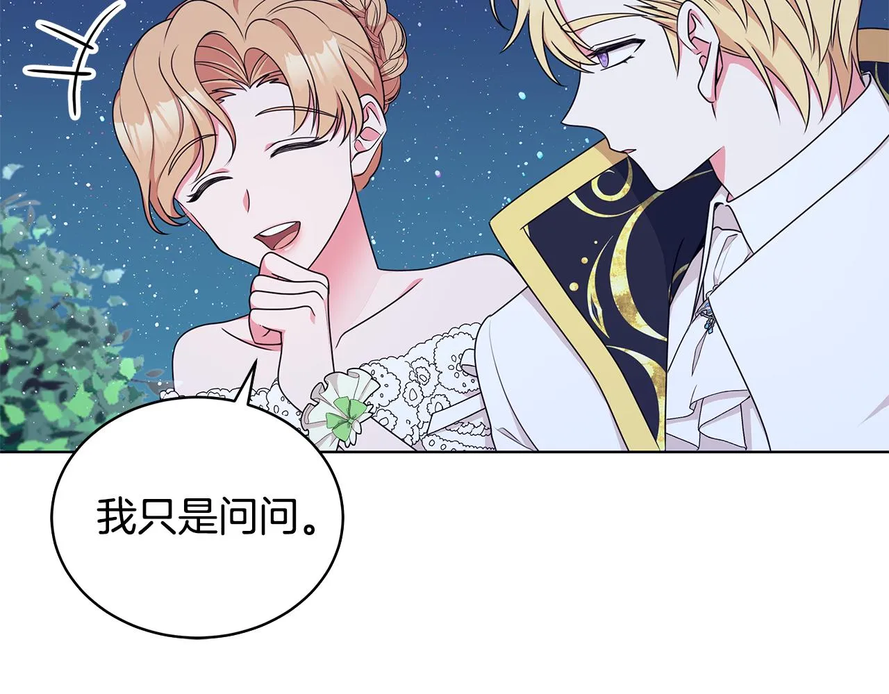 第66话 斩男色口红 第11页