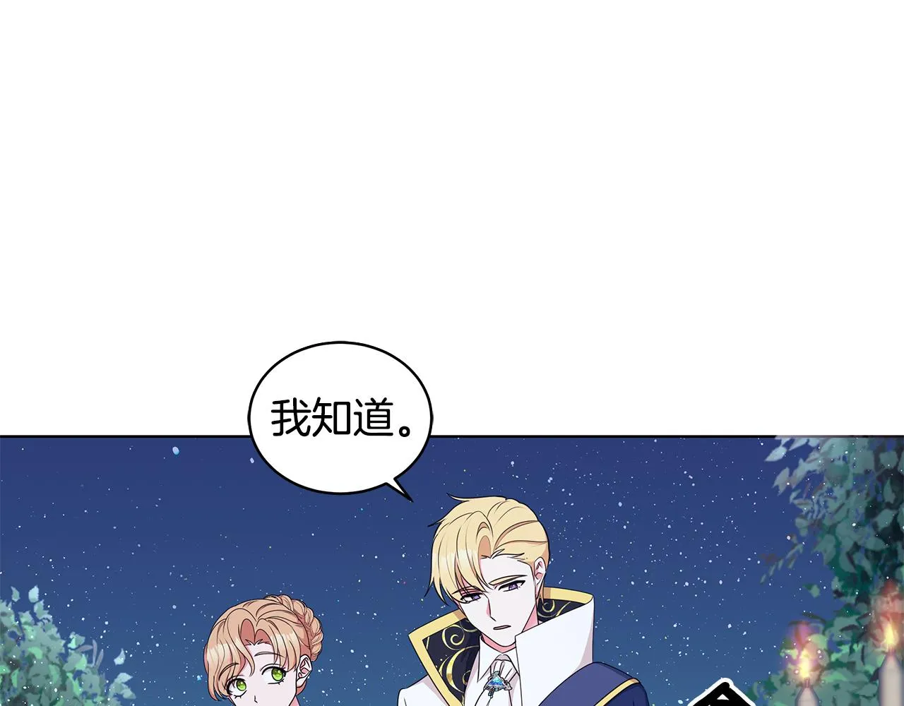 第66话 斩男色口红 第12页