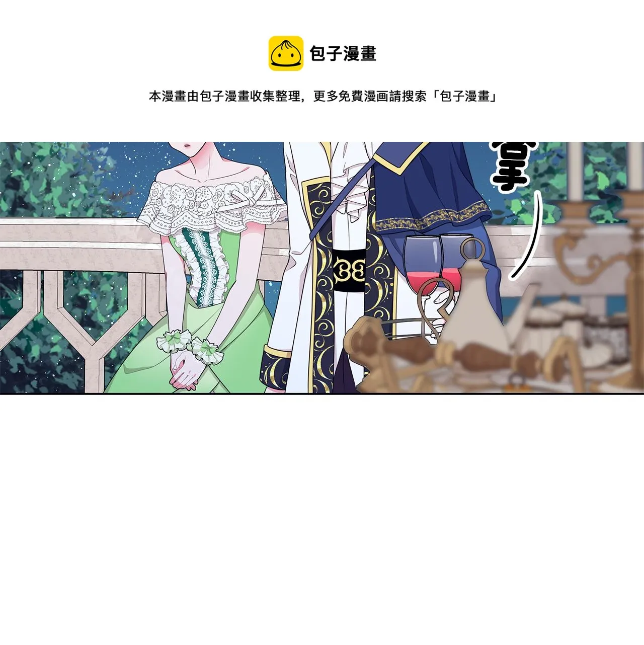 第66话 斩男色口红 第13页