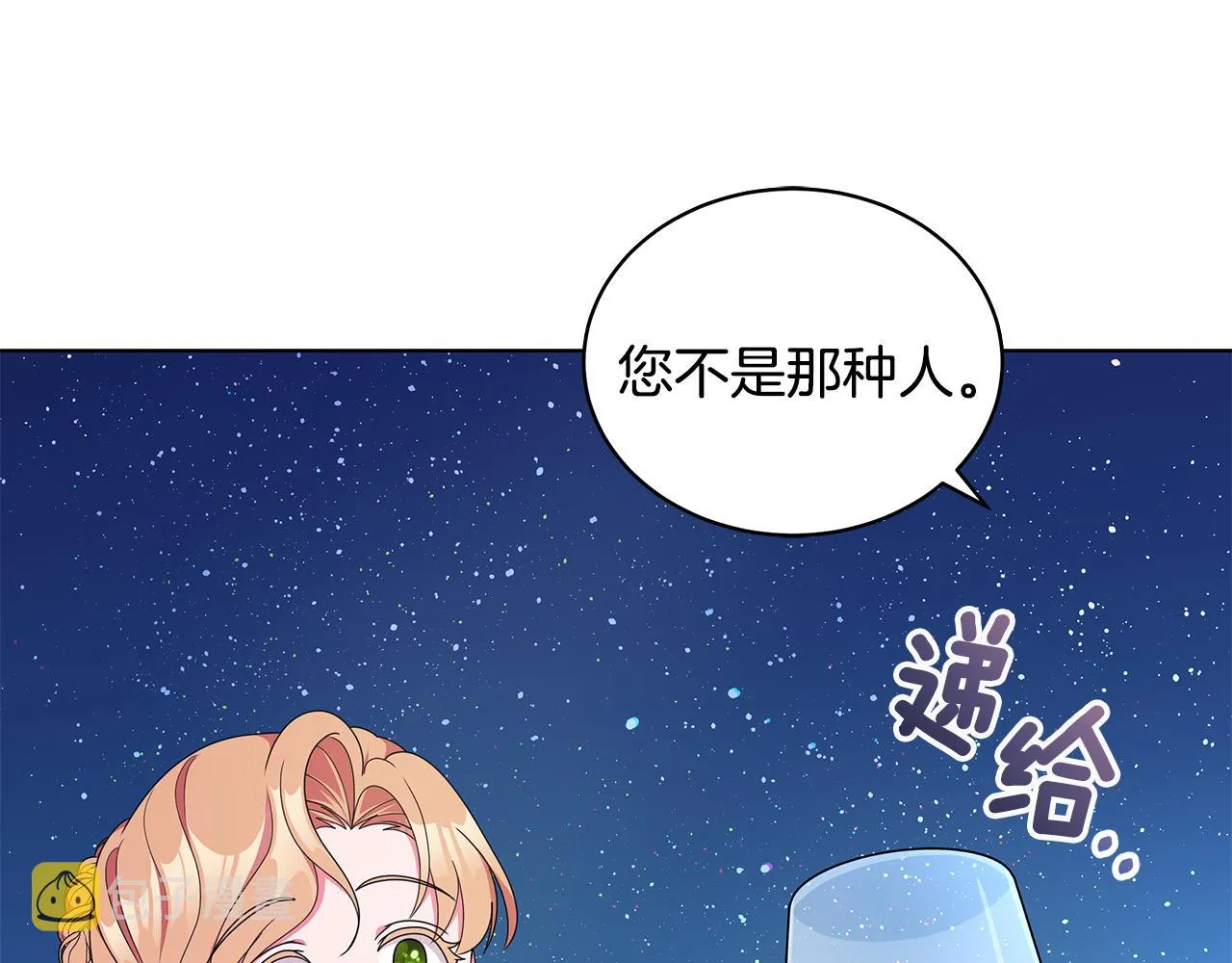 第66话 斩男色口红 第15页