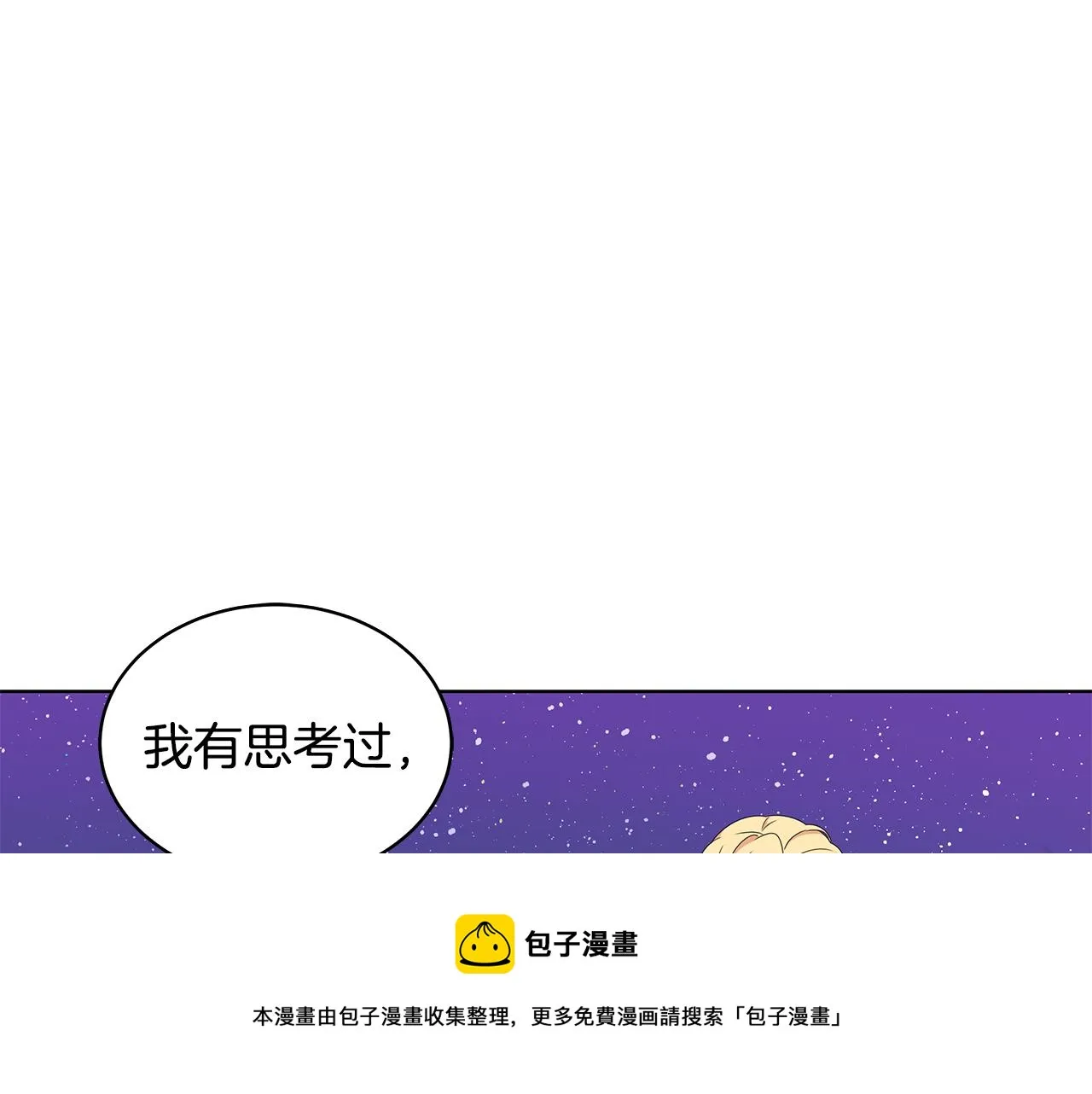 第66话 斩男色口红 第17页