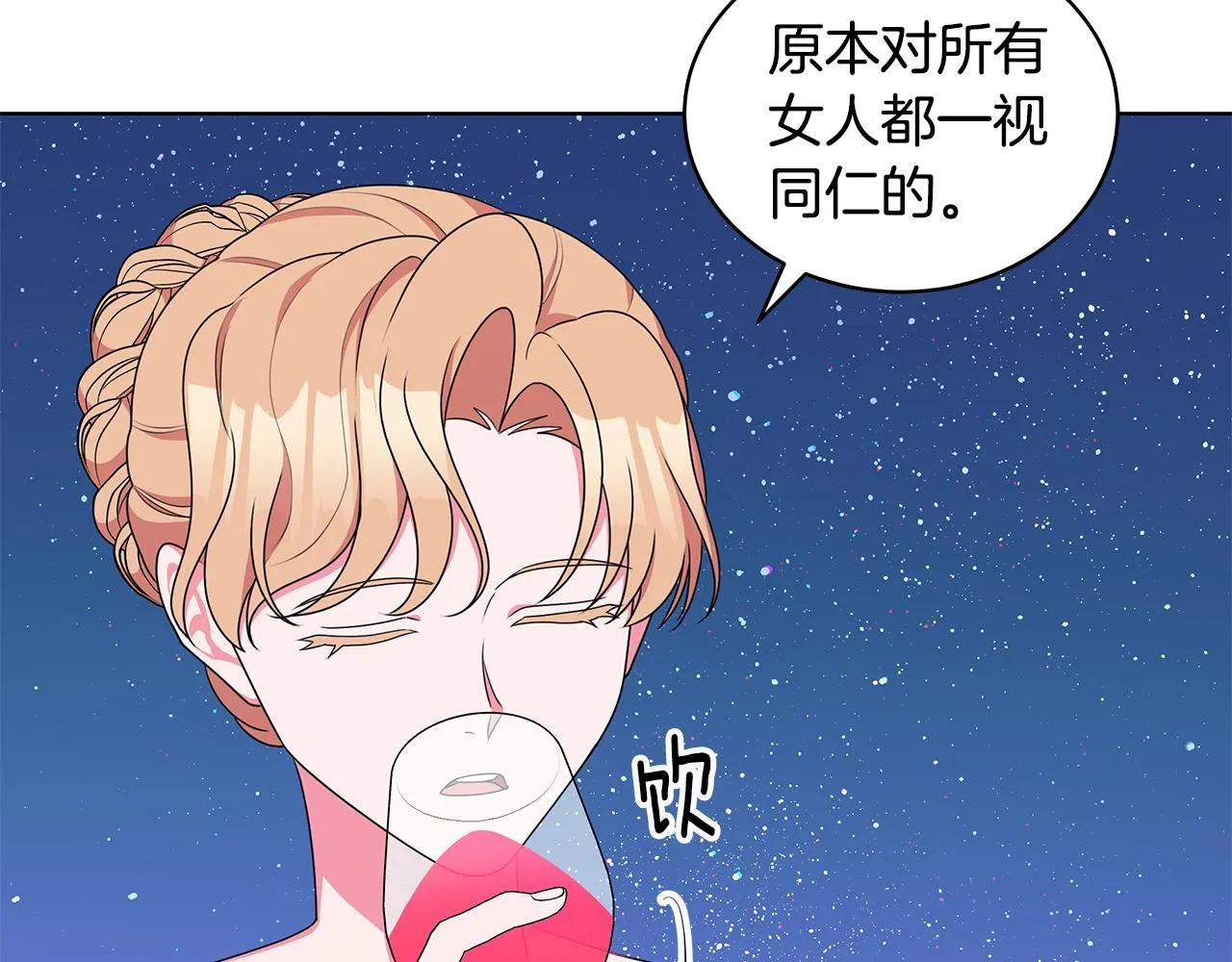 第66话 斩男色口红 第20页