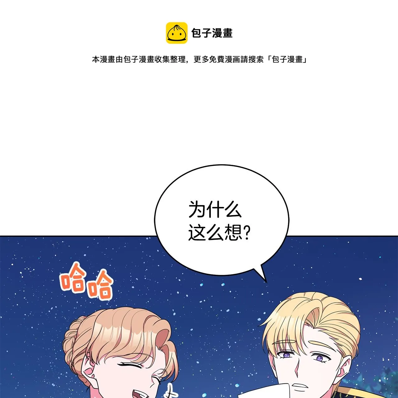 第66话 斩男色口红 第25页
