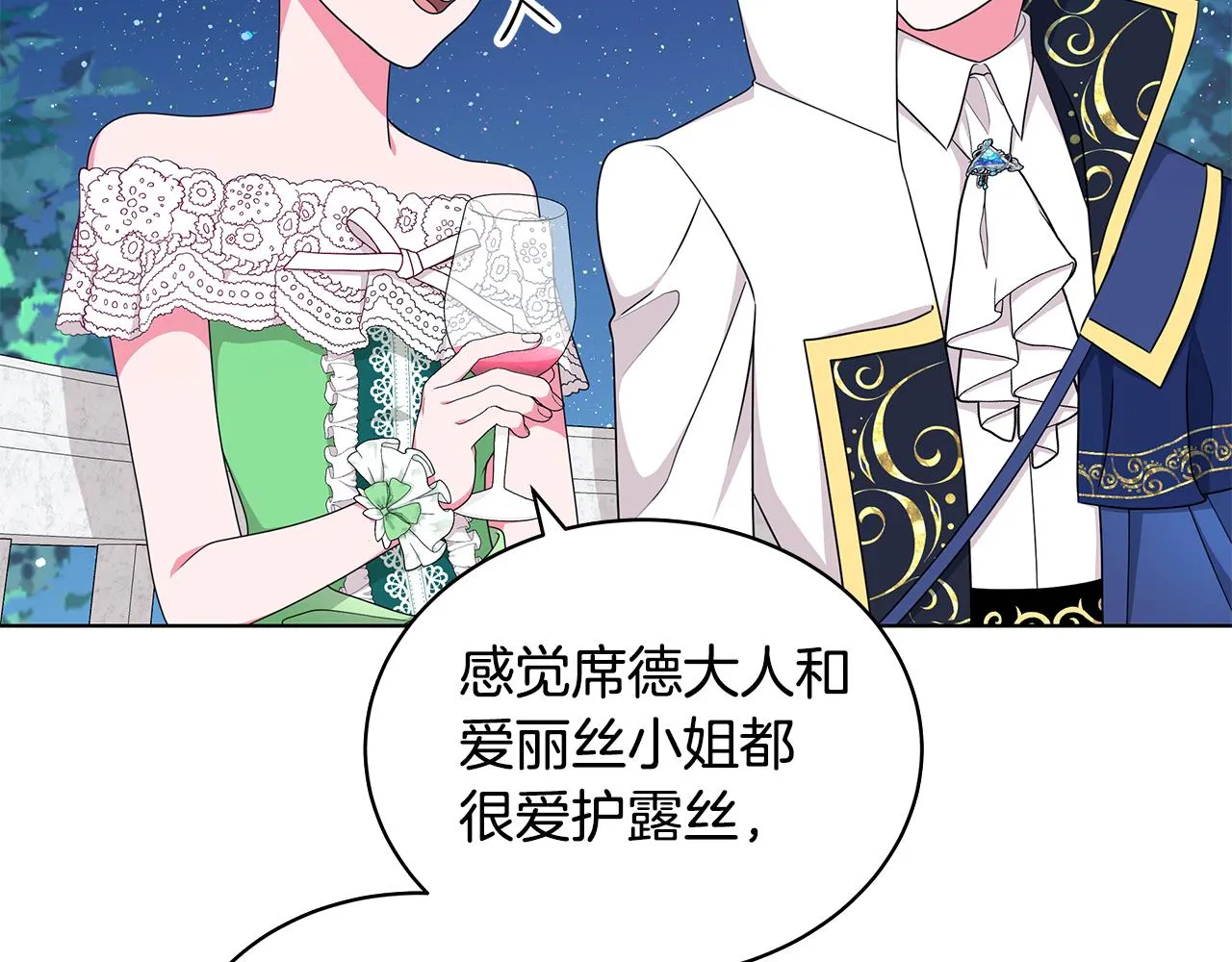 第66话 斩男色口红 第26页