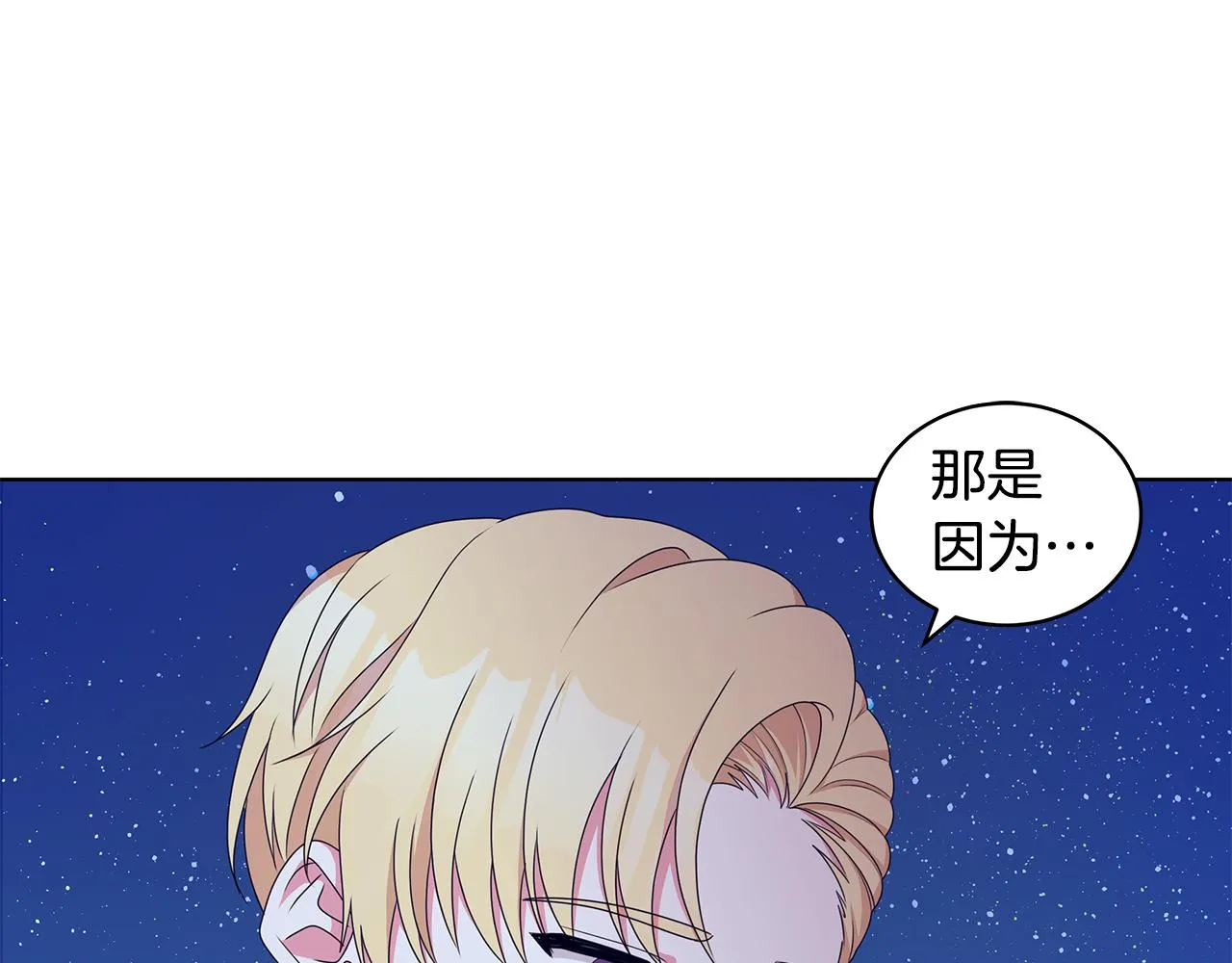 第66话 斩男色口红 第28页
