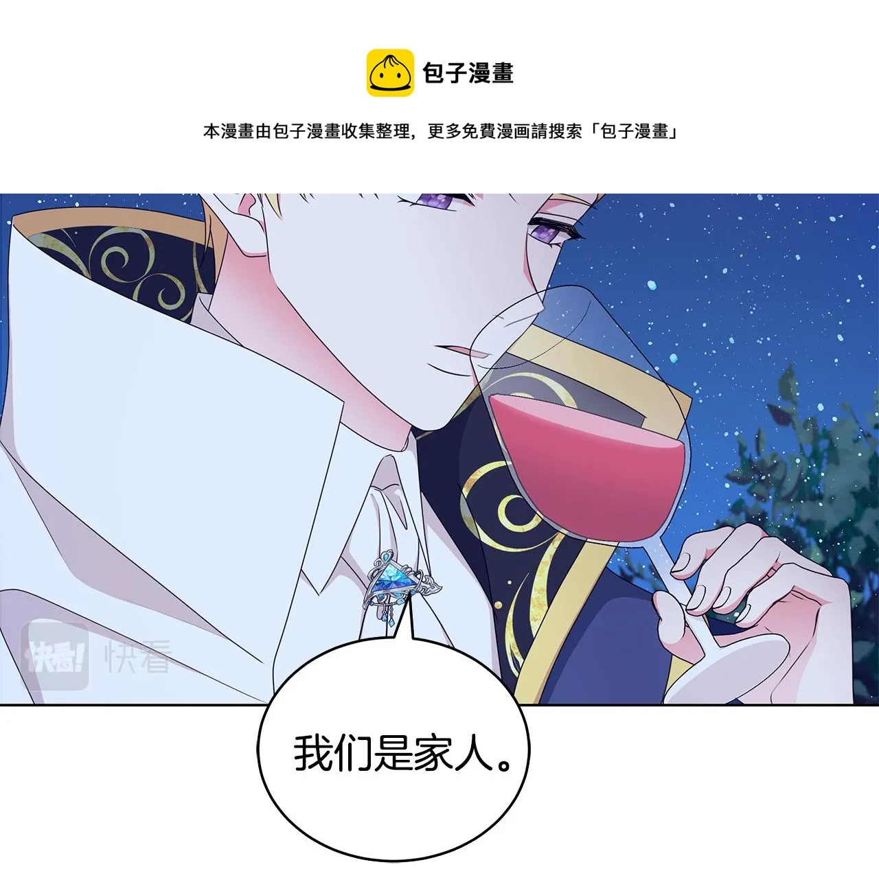 第66话 斩男色口红 第29页