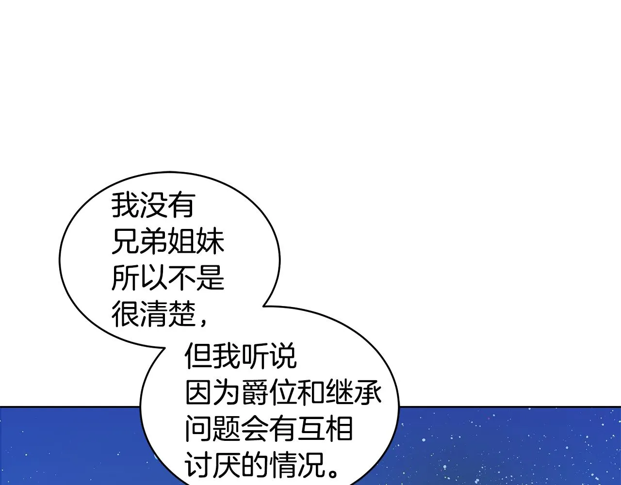 第66话 斩男色口红 第30页
