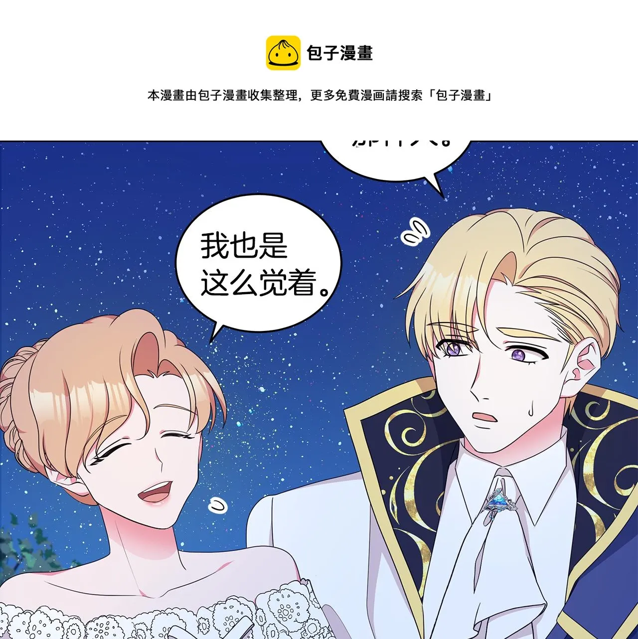 第66话 斩男色口红 第33页
