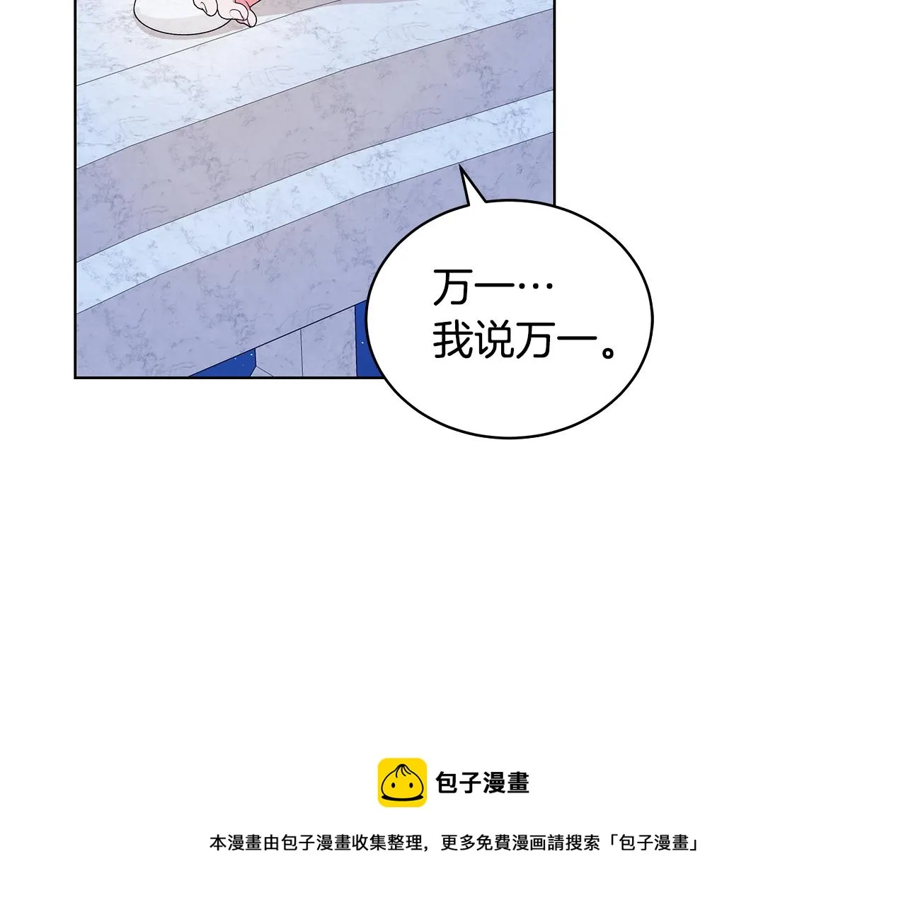 第66话 斩男色口红 第37页