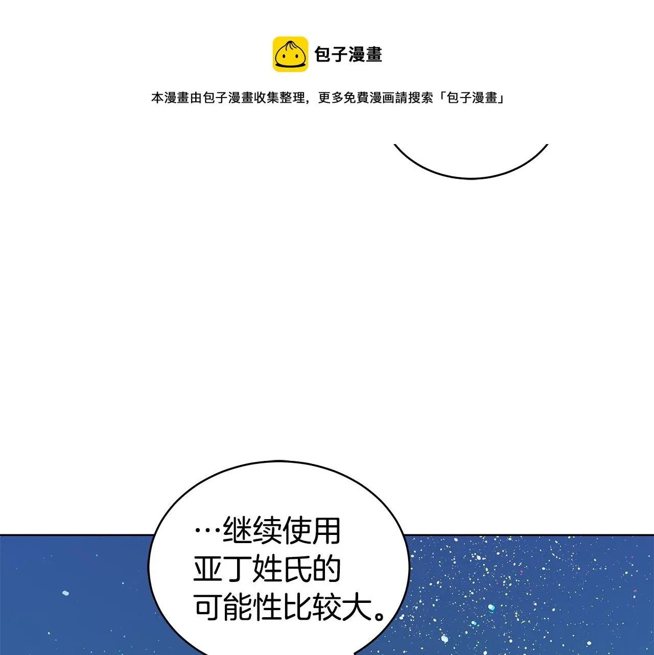 第66话 斩男色口红 第49页