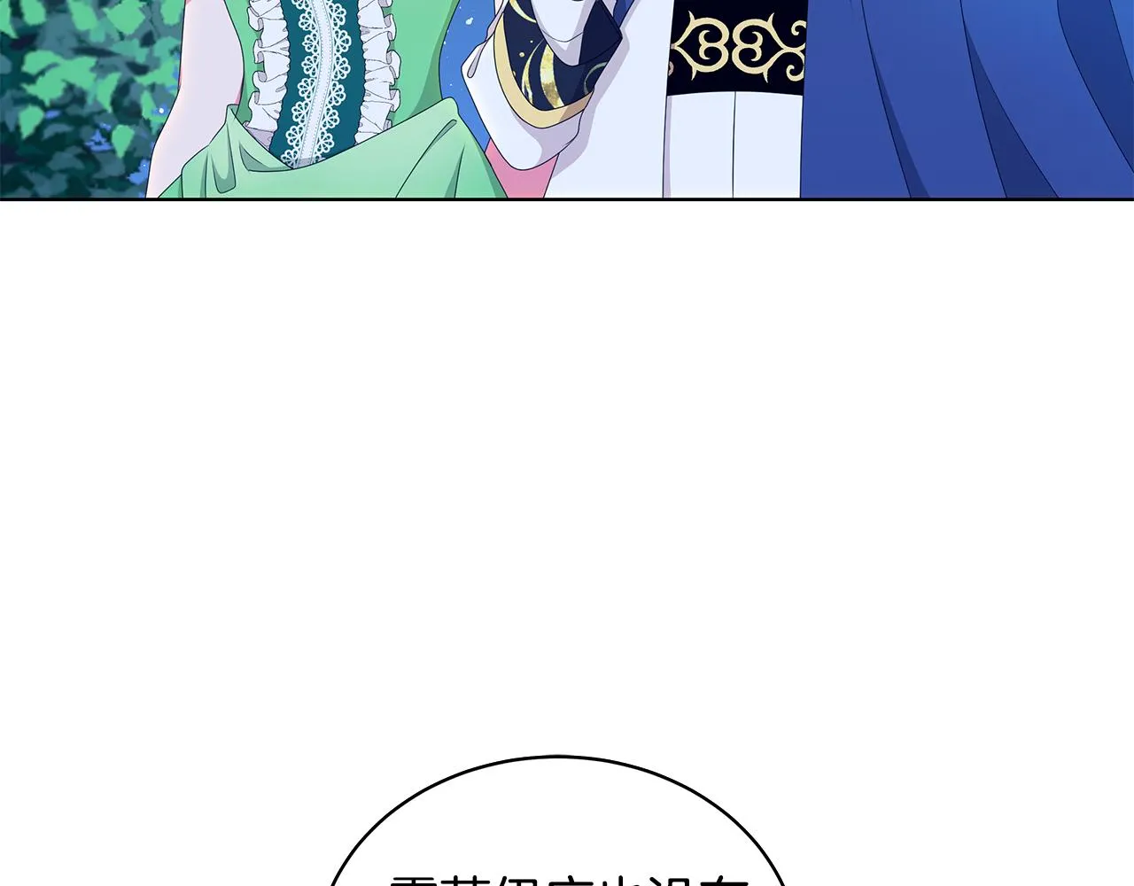 第66话 斩男色口红 第51页