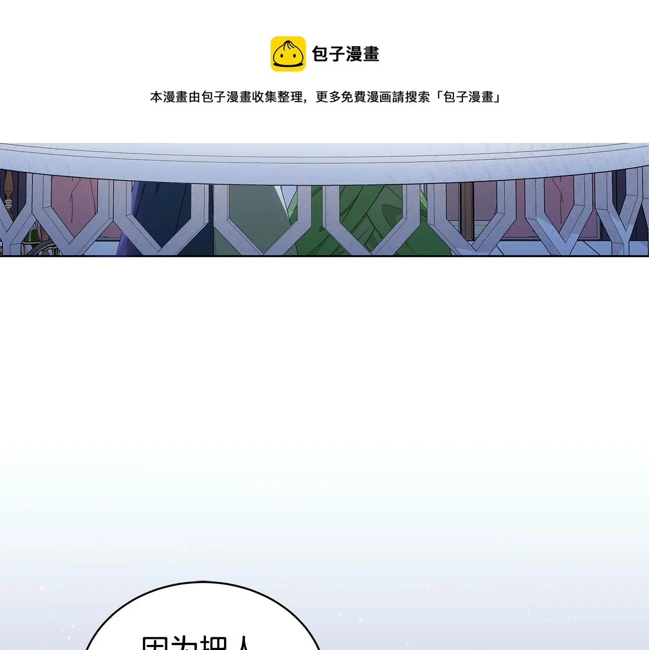第66话 斩男色口红 第53页
