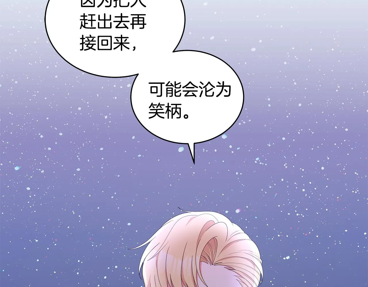第66话 斩男色口红 第54页