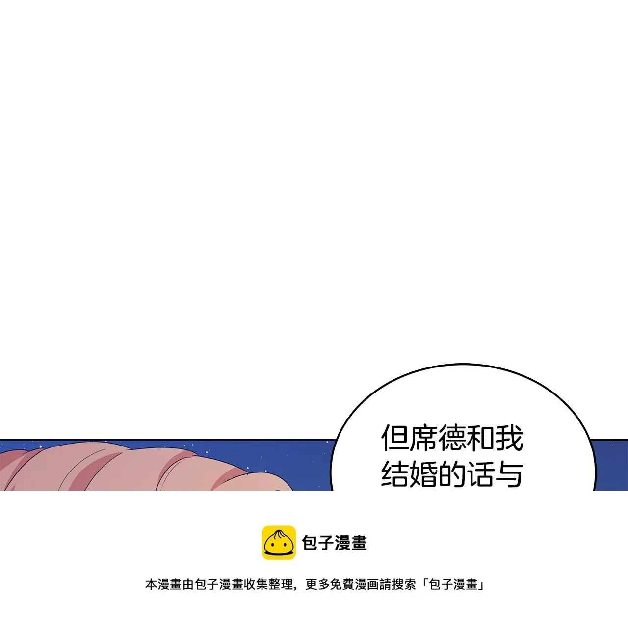 第66话 斩男色口红 第57页