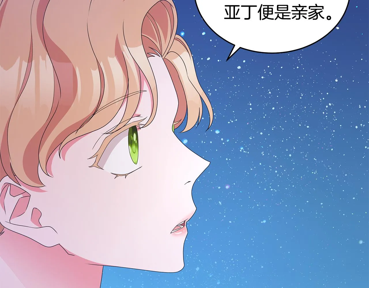 第66话 斩男色口红 第58页