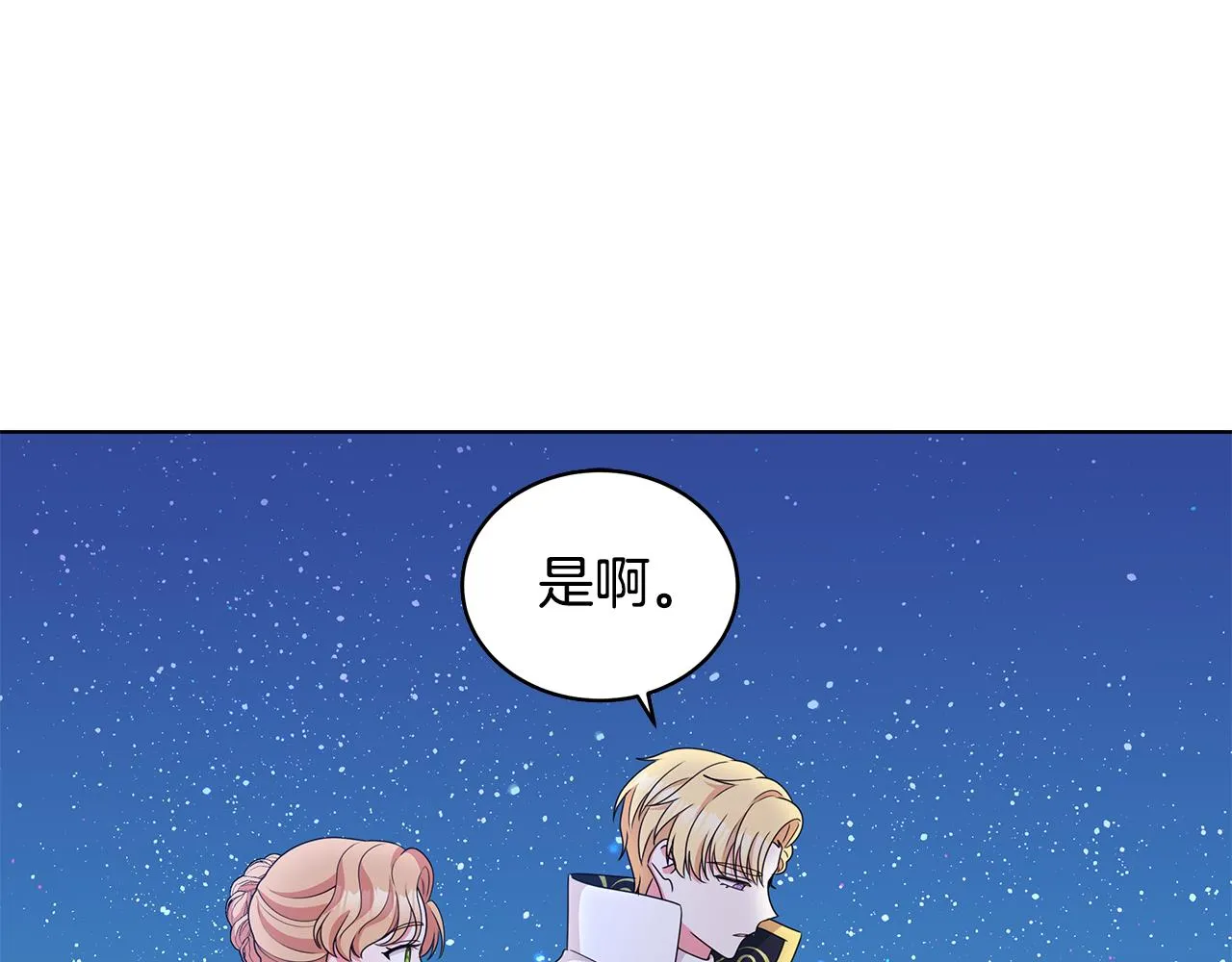 第66话 斩男色口红 第60页