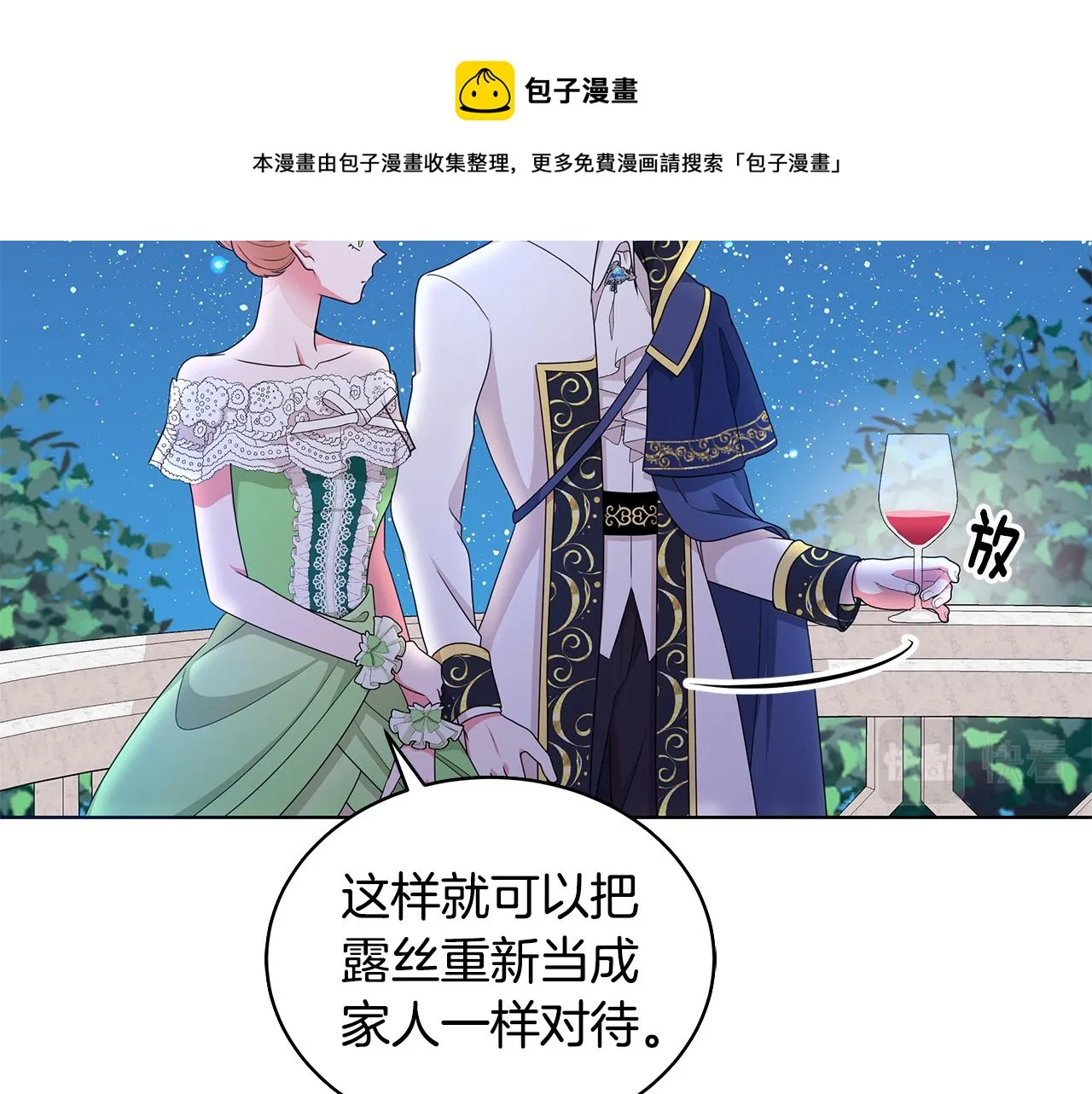 第66话 斩男色口红 第61页