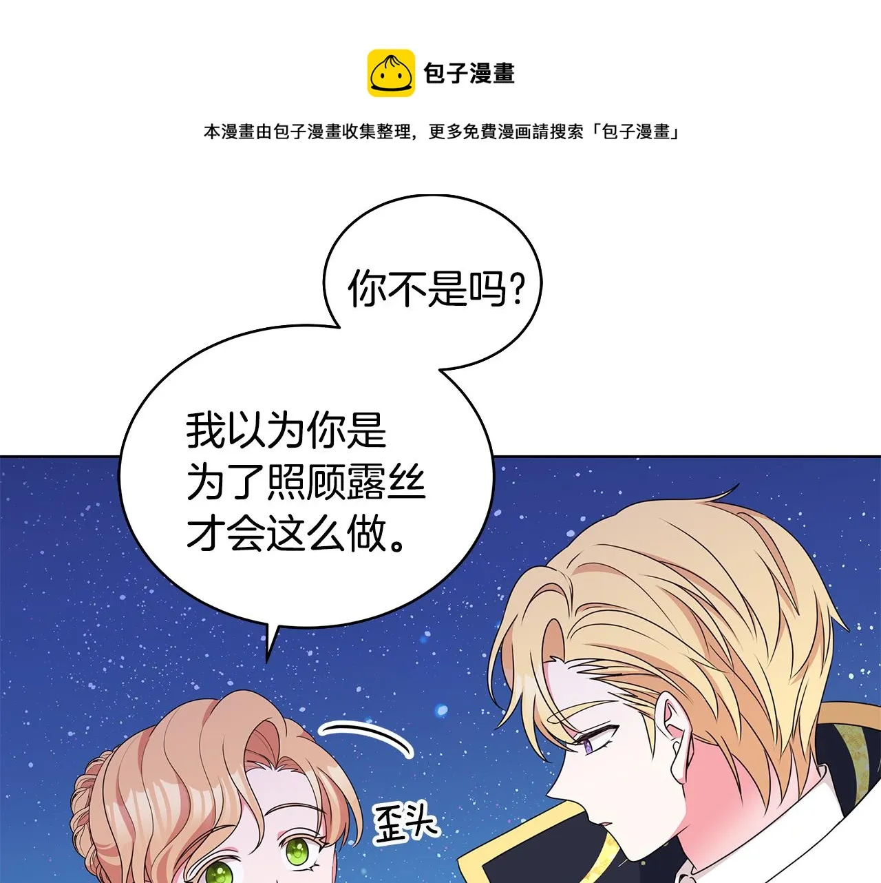 第66话 斩男色口红 第65页