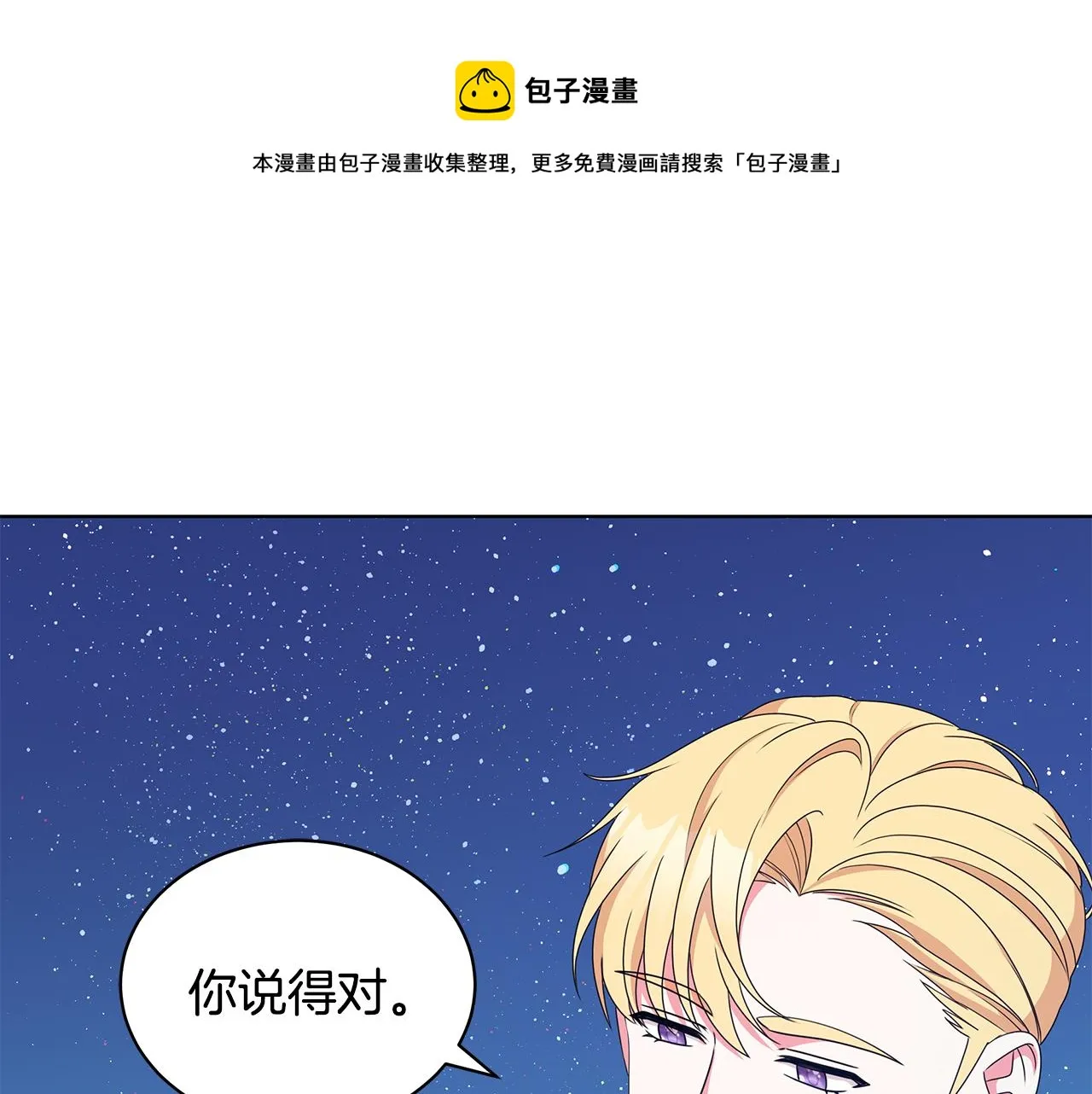 第66话 斩男色口红 第69页