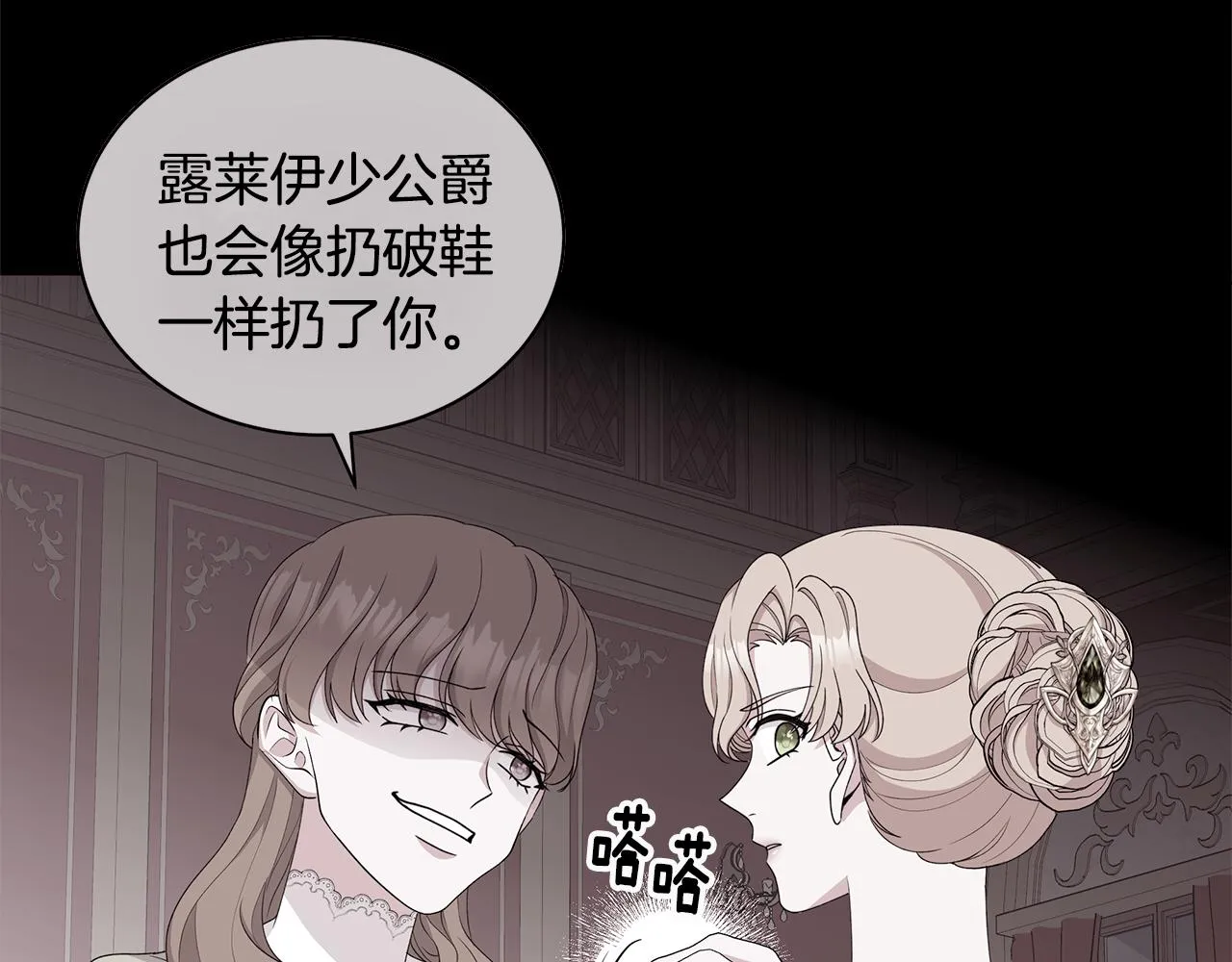 第66话 斩男色口红 第87页