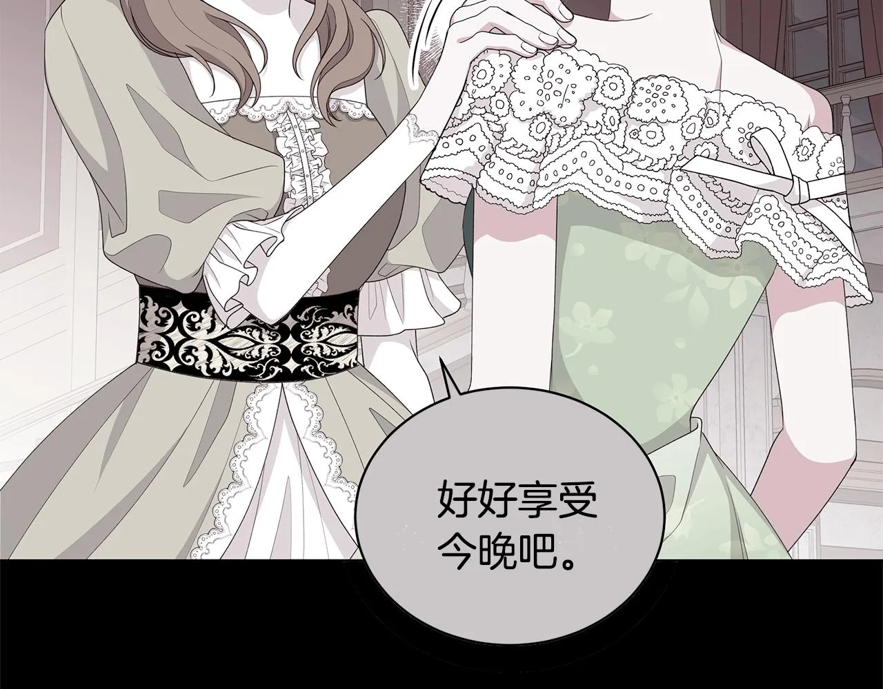 第66话 斩男色口红 第88页