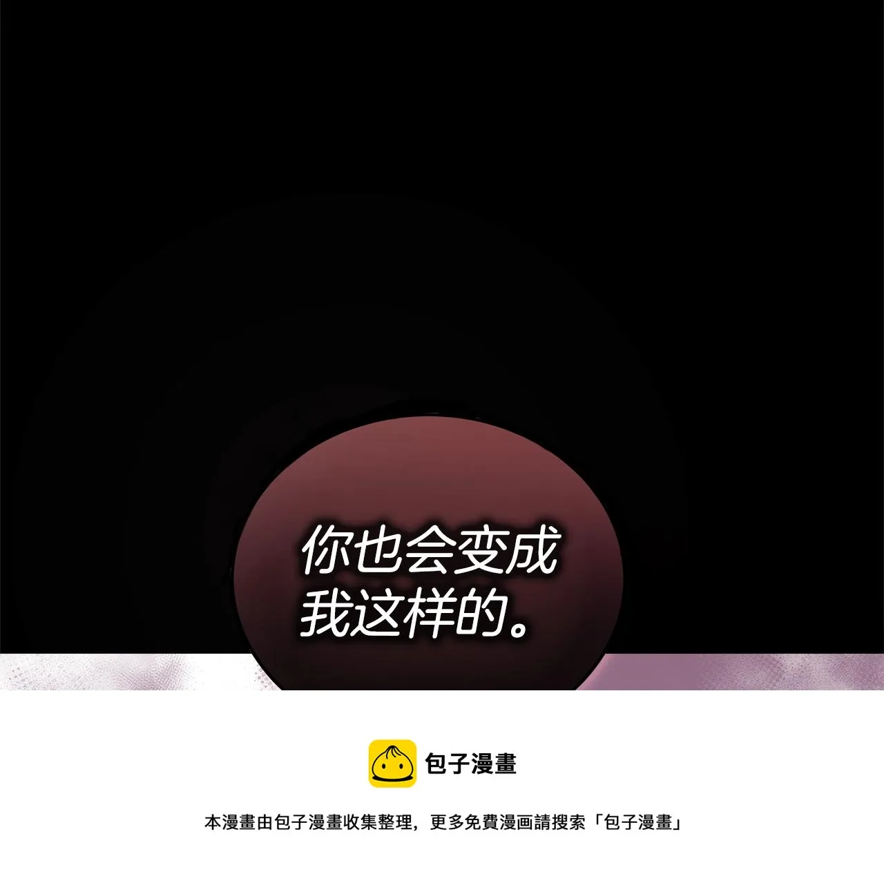 第66话 斩男色口红 第89页