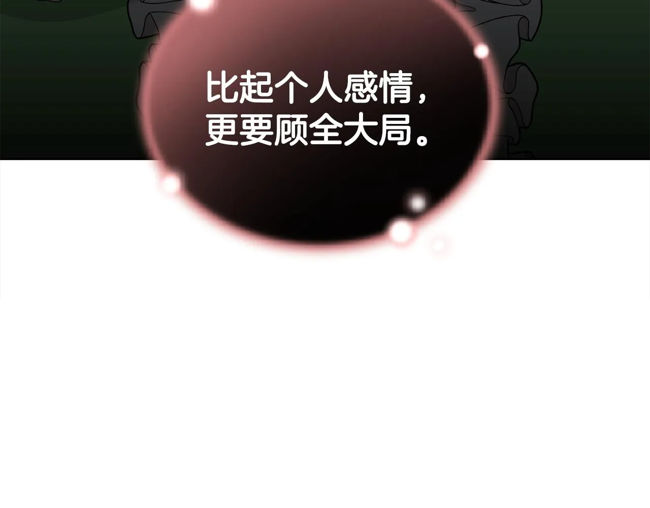 第66话 斩男色口红 第96页