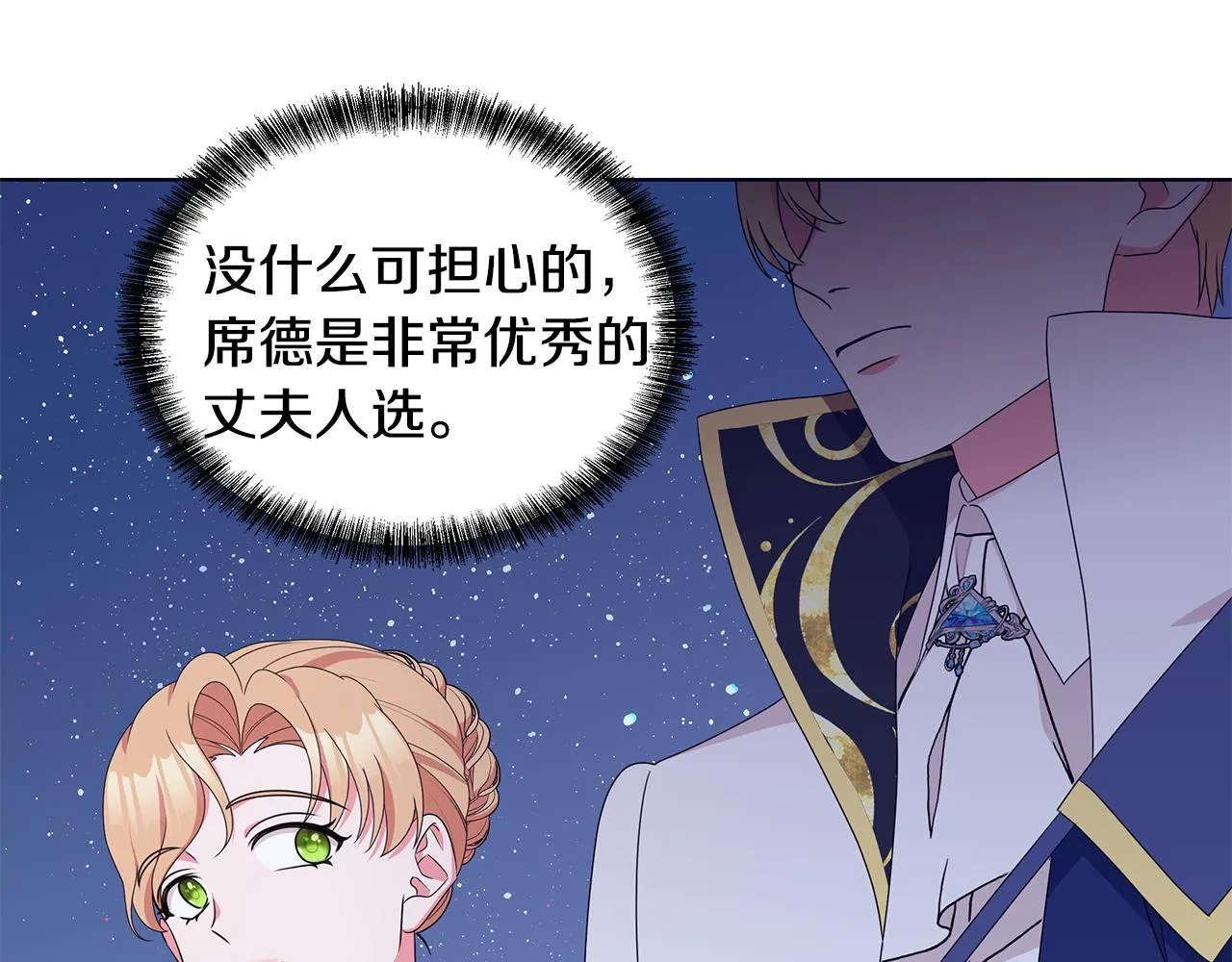 第66话 斩男色口红 第98页