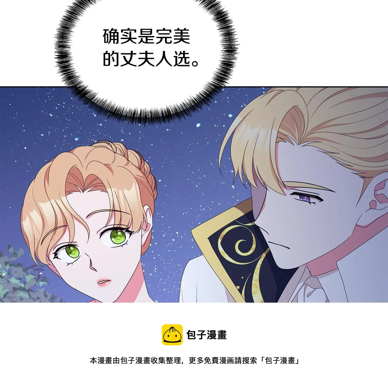 第66话 斩男色口红 第105页