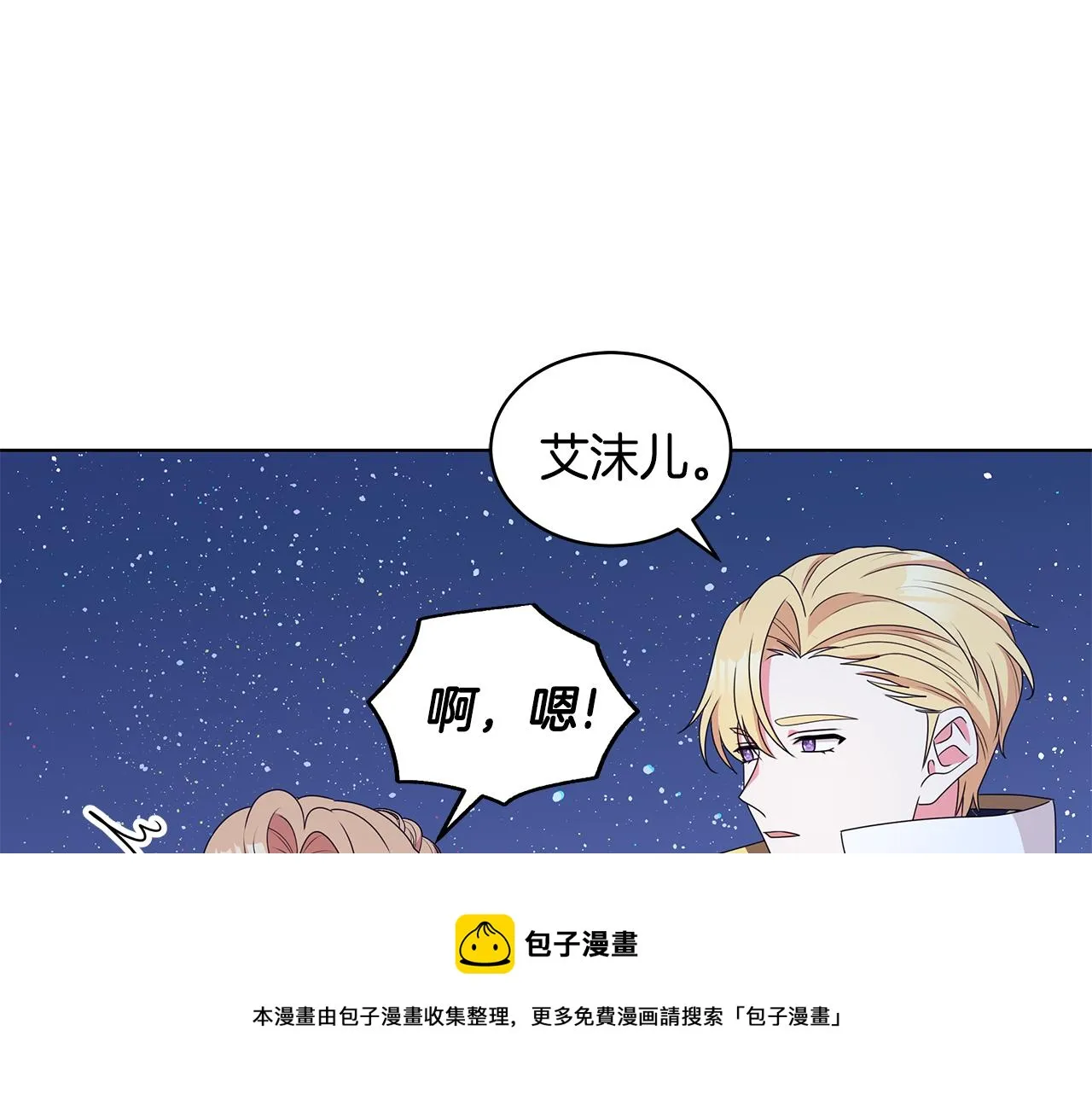 第66话 斩男色口红 第109页