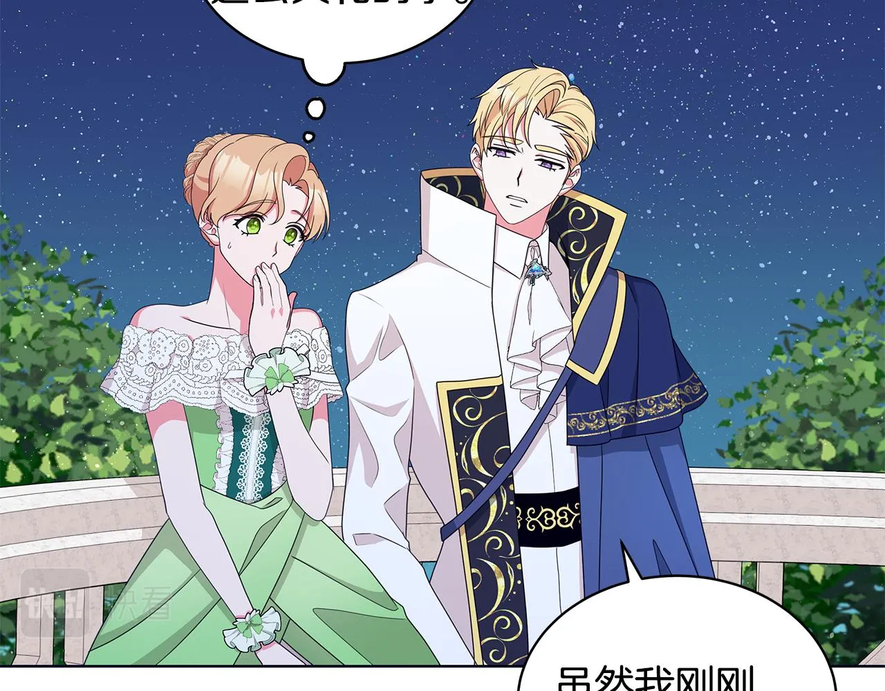 第66话 斩男色口红 第112页