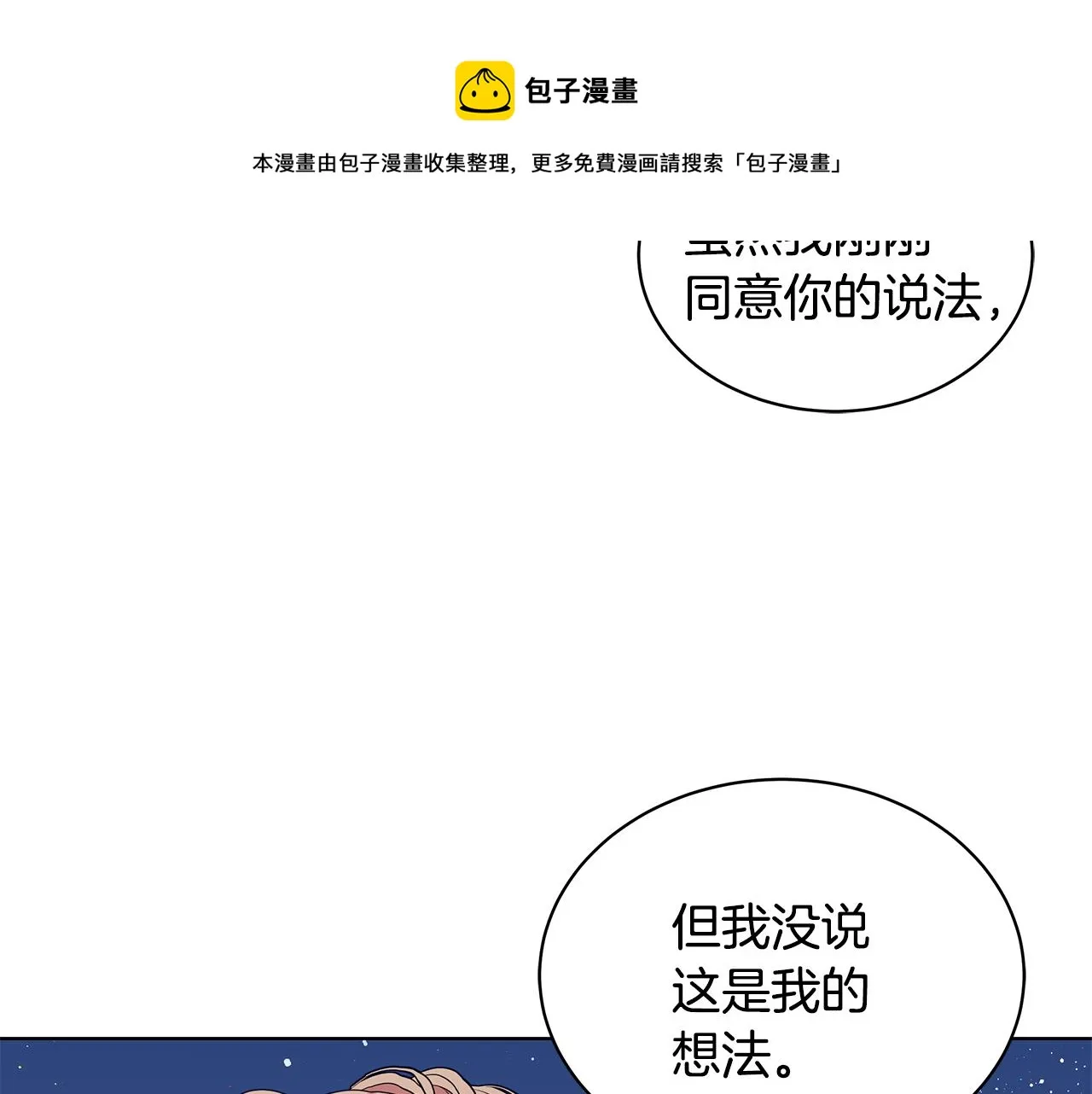 第66话 斩男色口红 第113页