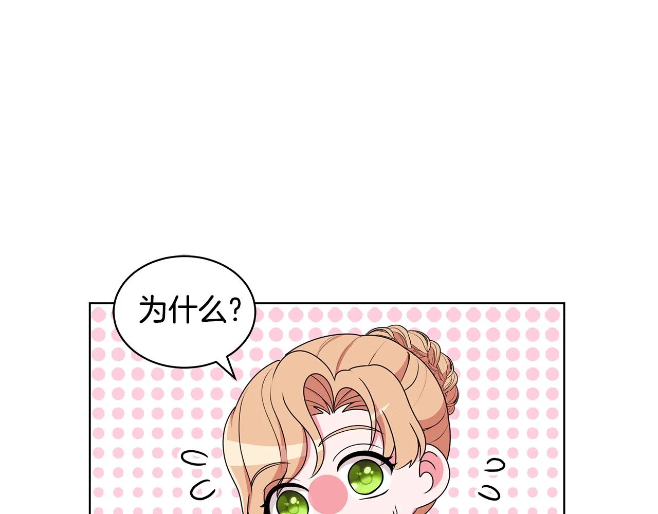 第66话 斩男色口红 第119页