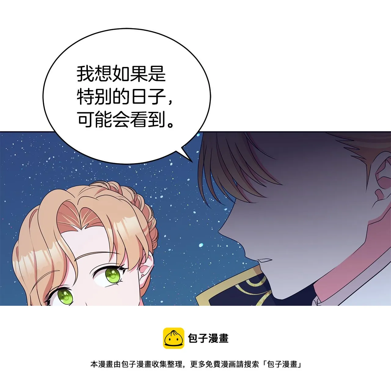 第66话 斩男色口红 第121页