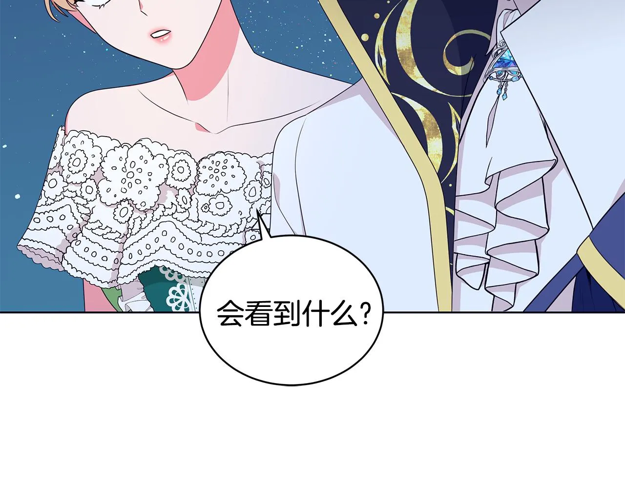 第66话 斩男色口红 第122页