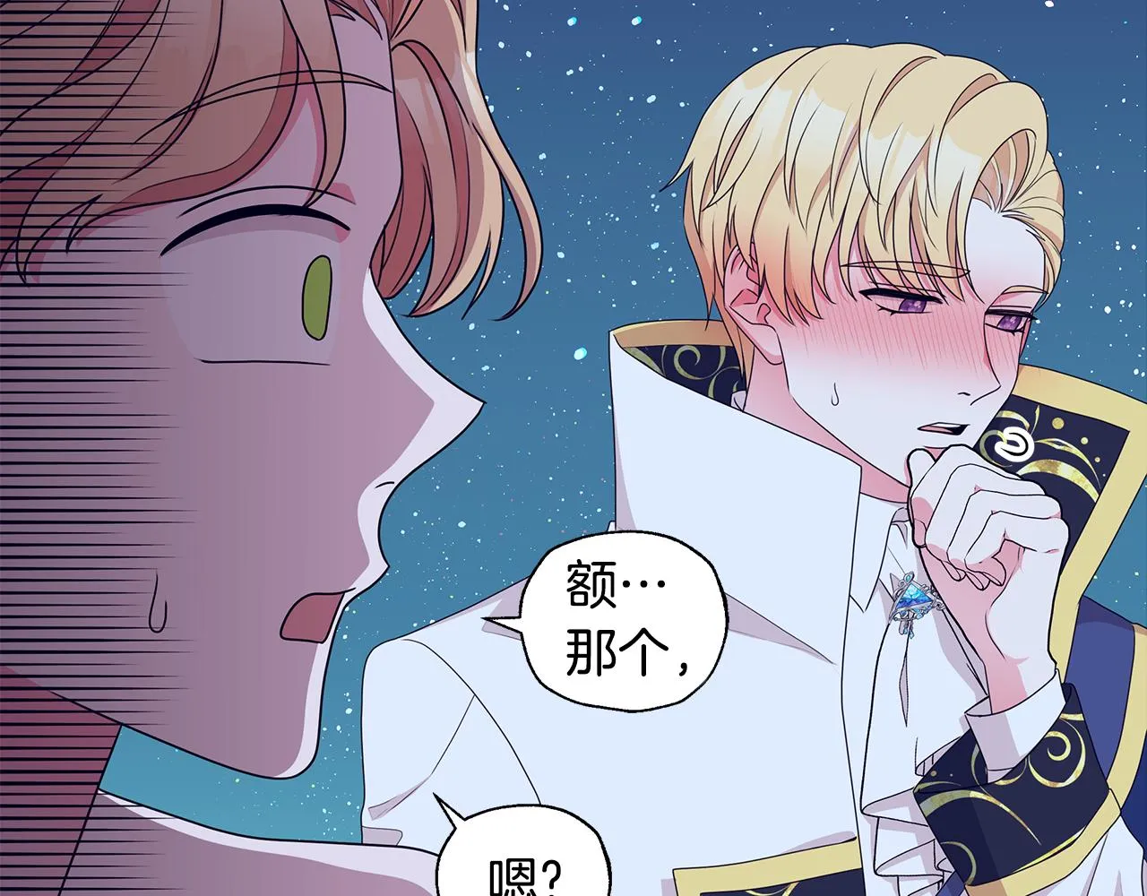 第66话 斩男色口红 第132页