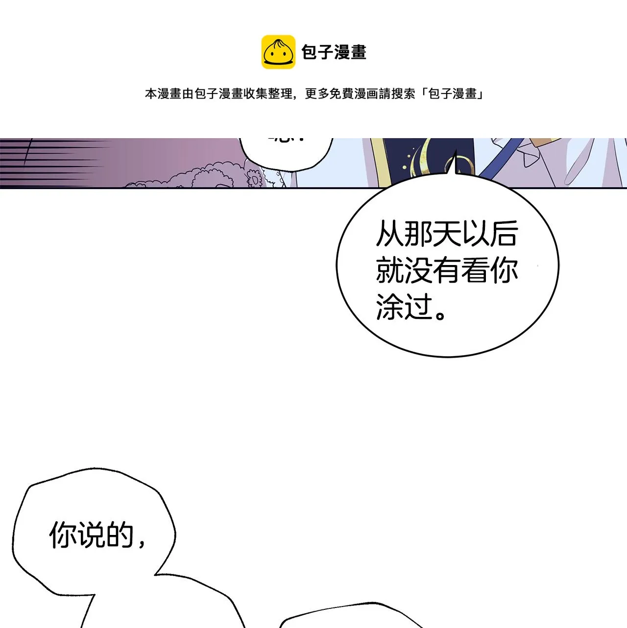 第66话 斩男色口红 第133页