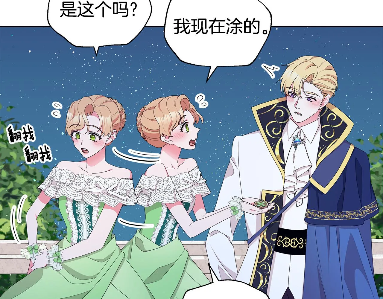 第66话 斩男色口红 第134页