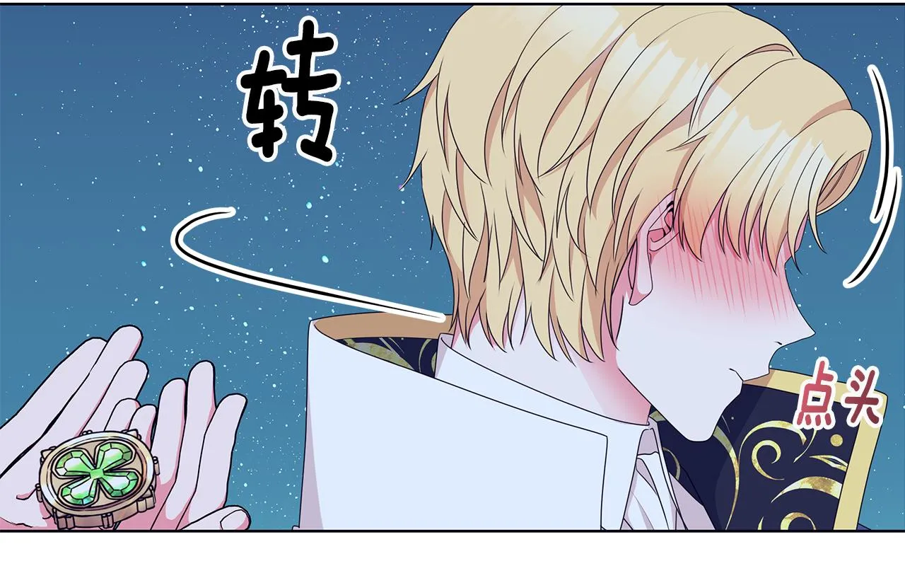 第66话 斩男色口红 第136页