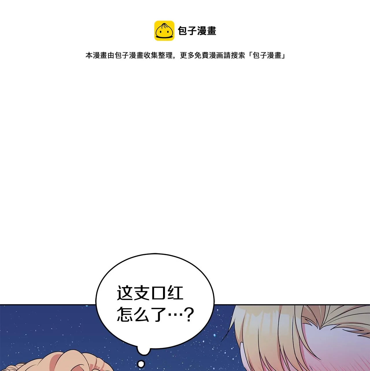 第66话 斩男色口红 第137页
