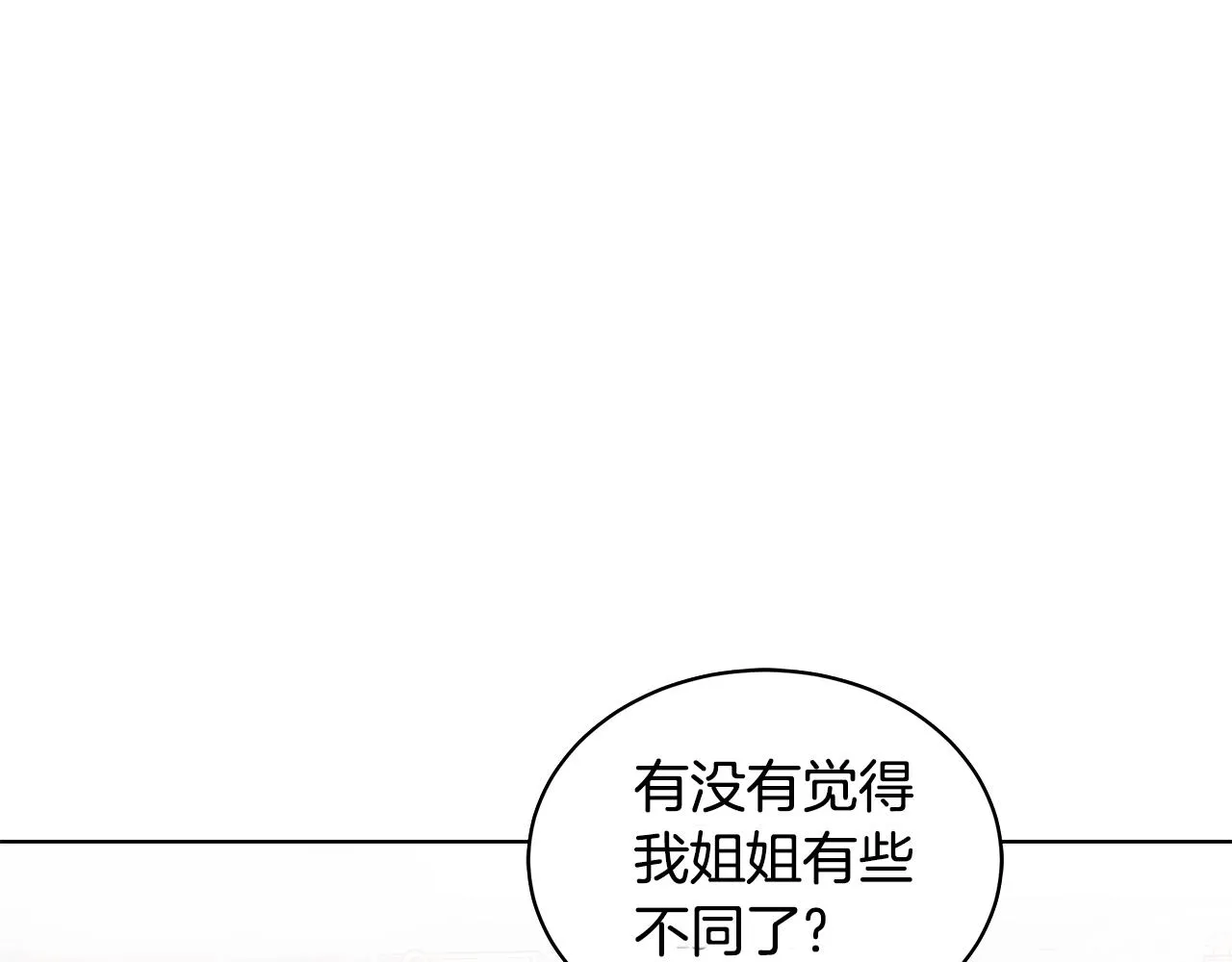 第66话 斩男色口红 第139页