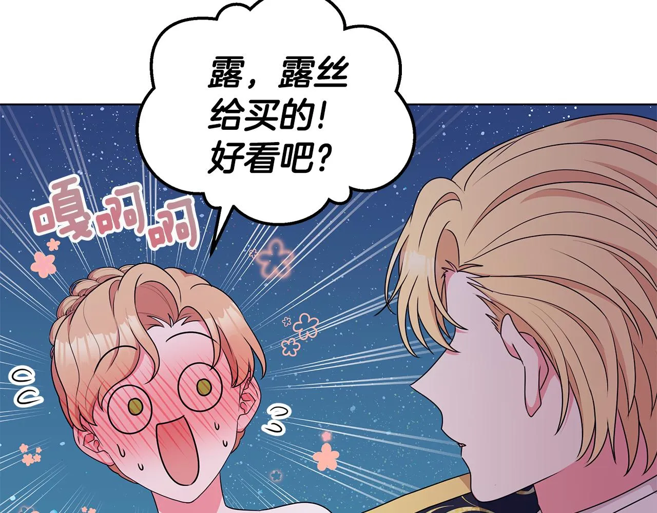 第66话 斩男色口红 第143页