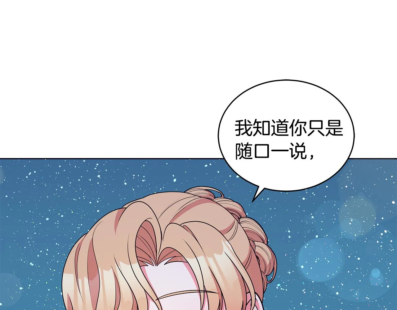 第66话 斩男色口红 第148页