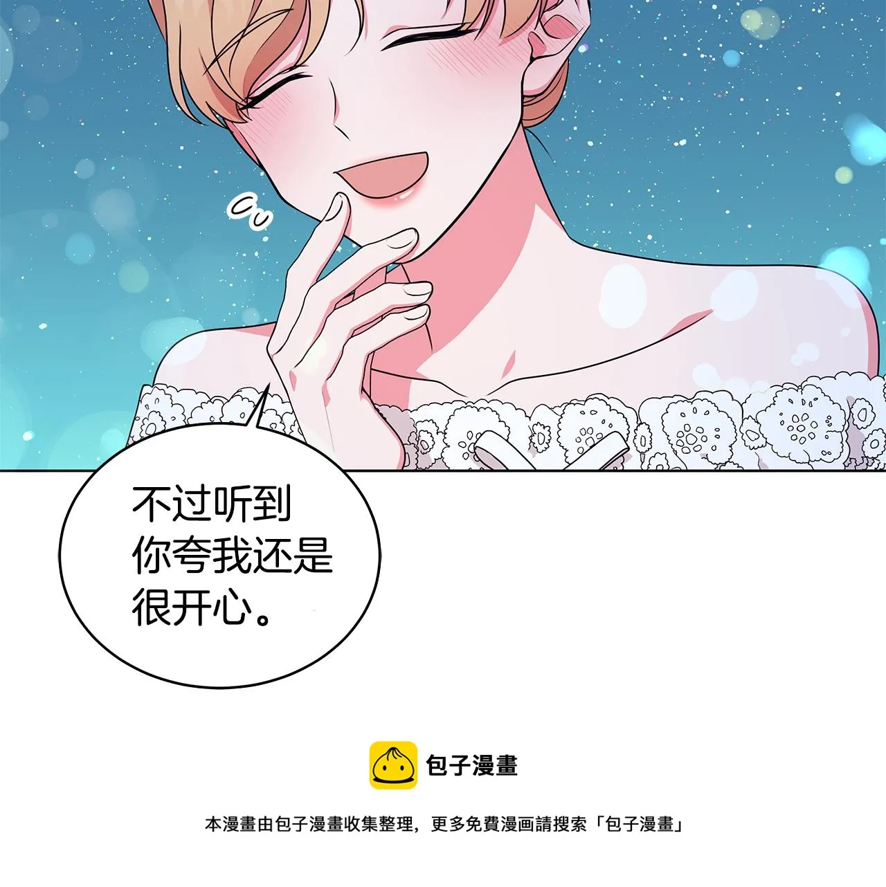 第66话 斩男色口红 第149页
