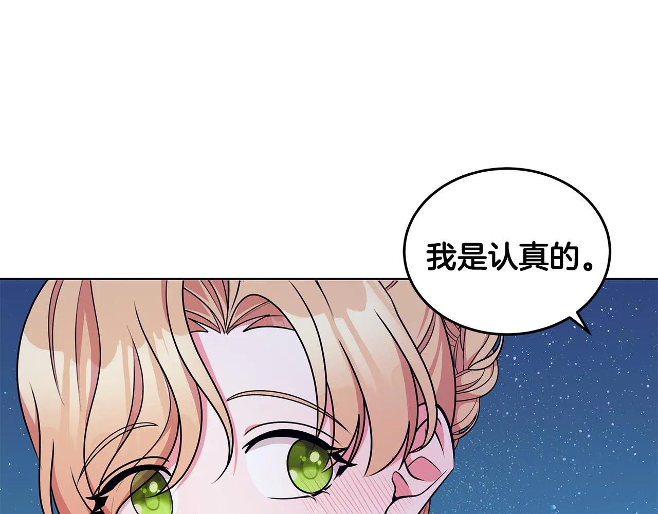第66话 斩男色口红 第151页