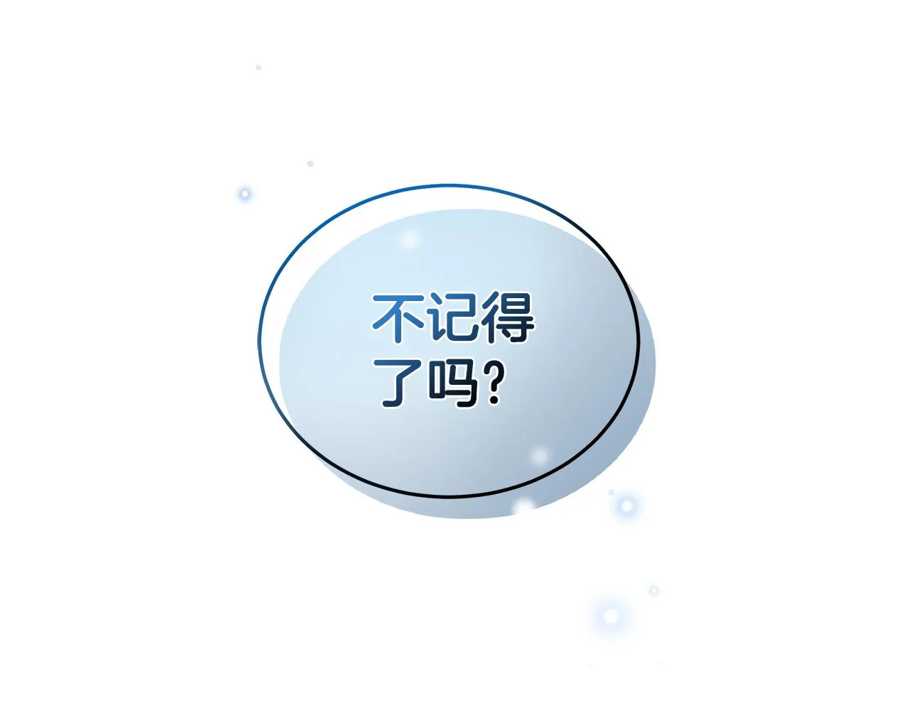 第66话 斩男色口红 第156页